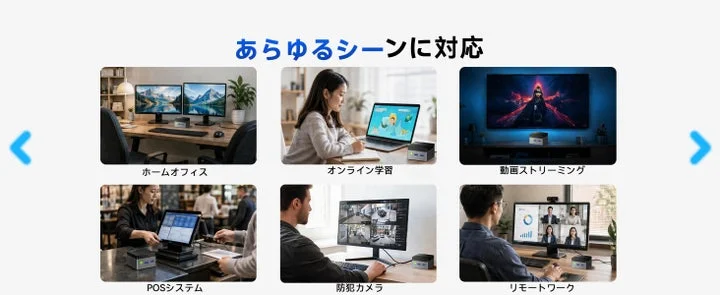 ホームオフィス、オンライン学習、動画視聴などの利用シーン例