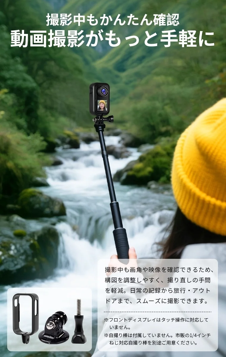 自撮り棒を使用して撮影中のアクションカメラとフロントディスプレイの確認画面