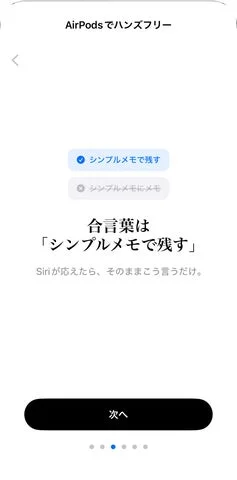 Siriへの正しい呼びかけ方を示すアプリ設定画面
