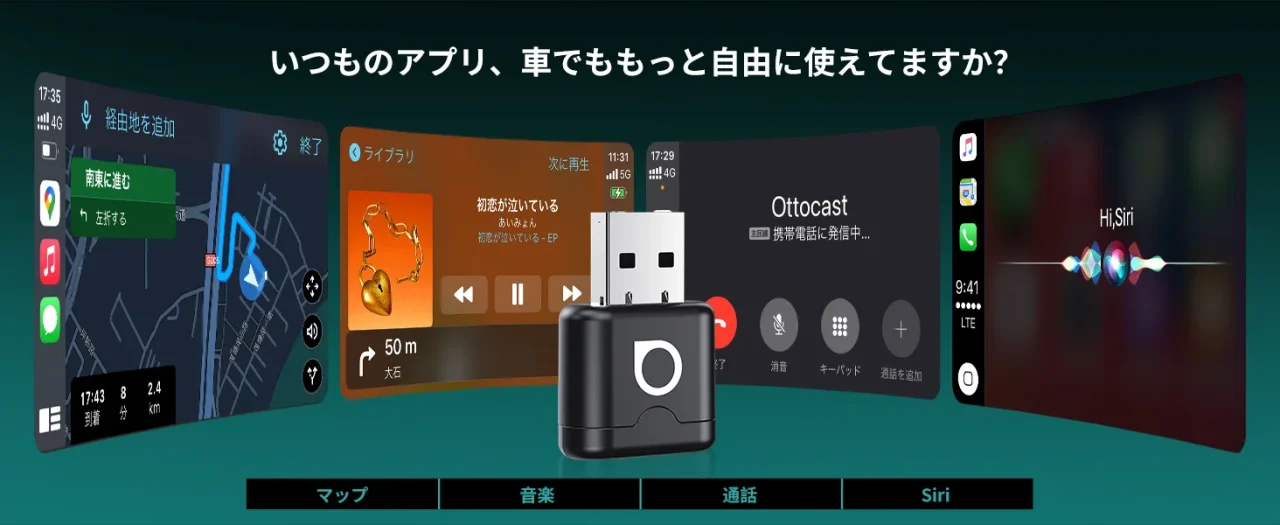 マップ、音楽、通話、Siri機能がワイヤレスで使える様子