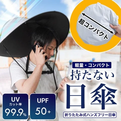 ハンズフリー日傘を装着した人物と収納状態