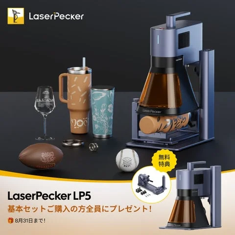 LaserPecker LP5本体と、回転軸で加工されたタンブラーやカップなどの加工例
