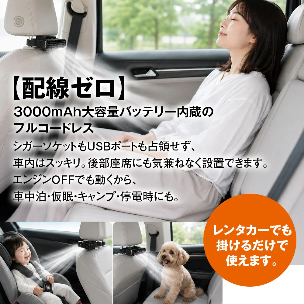 後部座席でヘッドレストファンを使用する様子