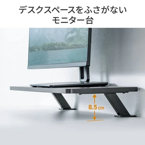 クランプ固定によりモニター台の下に8.5cmの空間がある様子