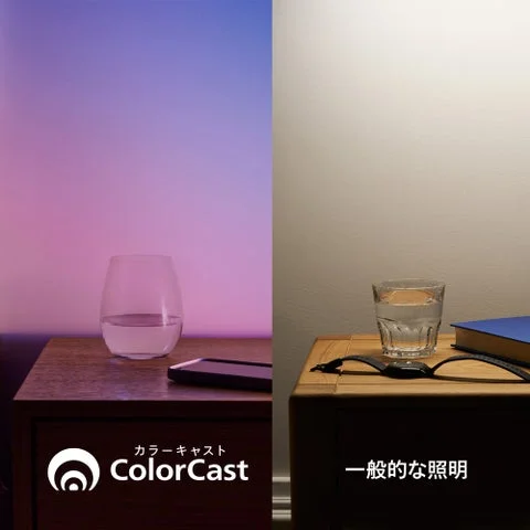 カラーキャスト搭載照明と一般的な照明の壁面照射比較