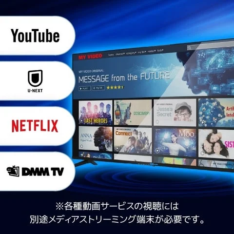 主要な動画配信サービスのロゴとディスプレイの表示例