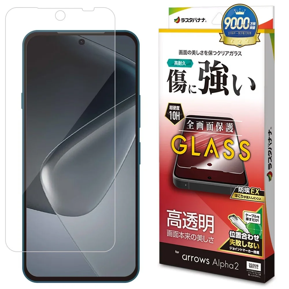 arrows Alpha2用高透明ガラスフィルムのパッケージと製品