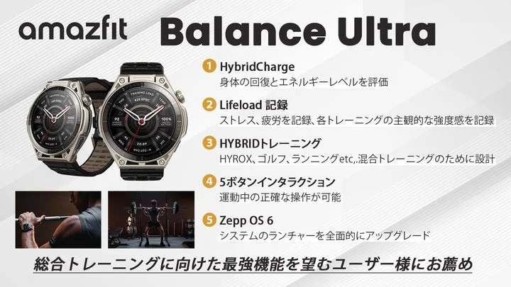 Amazfit Balance Ultraの機能と特長をまとめた製品紹介画像