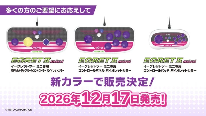 バイオレットカラーのパドル＆トラックボール、コントロールパネル、コントロールパッドの3種