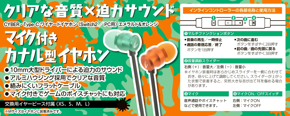 イヤホンの仕様とコントローラーの操作方法を解説した製品画像