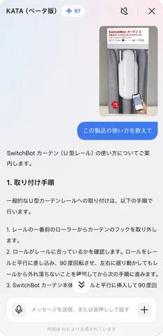 SwitchBotアプリで「kata」が製品の取り付け手順を案内している画面
