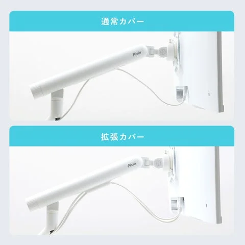 通常カバーと拡張ケーブルカバーの比較画像
