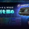 キーボードとマウスを接続しゲームを操作している様子