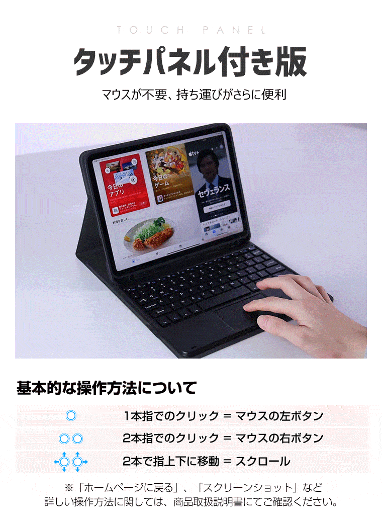 タッチパッド付きキーボードの操作方法