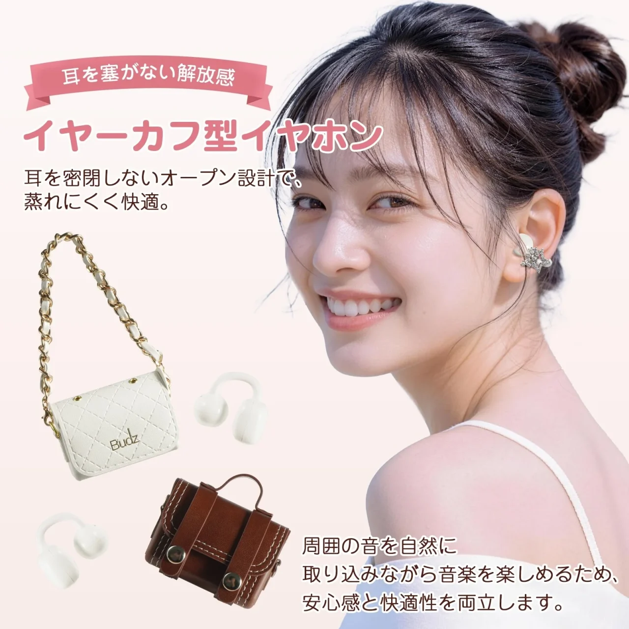 イヤーカフ型イヤホンを装着した女性と、バッグ型ケースの利用イメージ