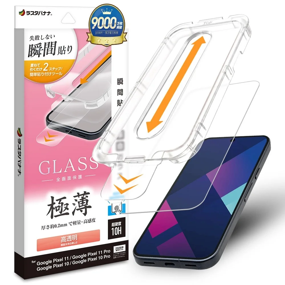 Pixel 11シリーズ用瞬間貼り付け高透明ガラスフィルムのパッケージと本体