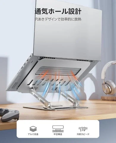 ノートパソコンスタンドの通気ホールによる放熱構造