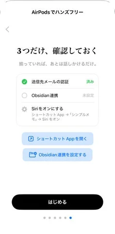 アプリの初期設定確認画面