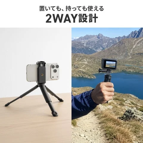 スマホを固定した三脚モードと、GoProを持ったグリップモードの比較