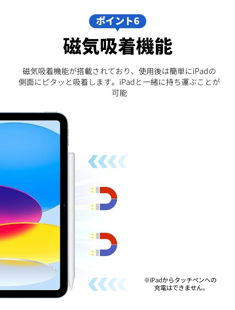 iPad側面に磁気吸着しているタッチペン