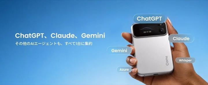 ChatGPT、Claude、Gemini、Whisper、AzureのロゴとComu Action