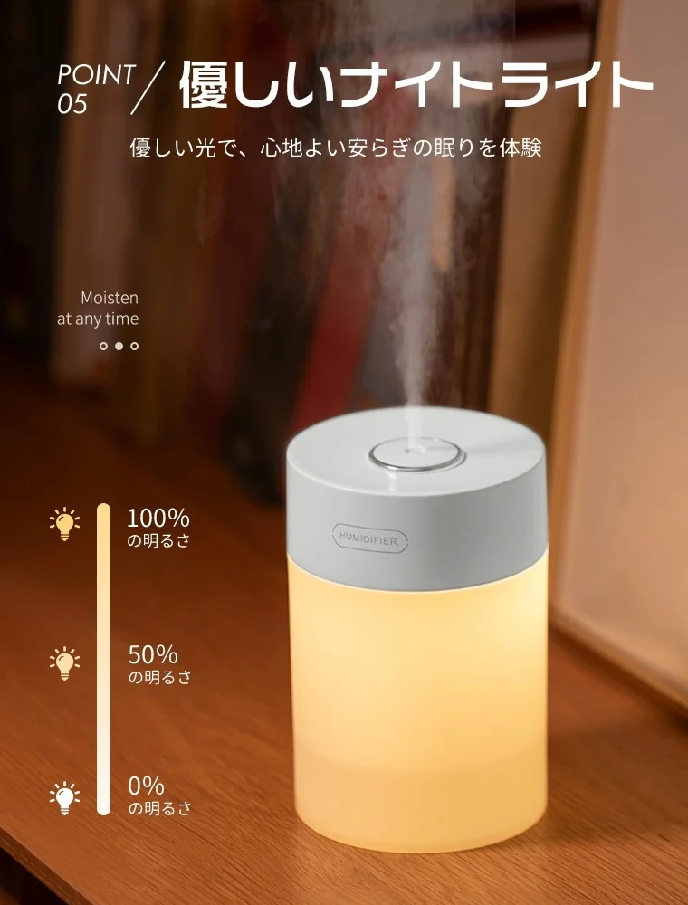 明るさを調整できるナイトライト機能付き加湿器