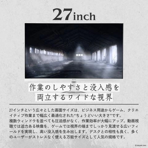 27インチモニターの設置イメージ