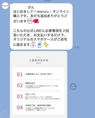 LINEで送られてくる注文の流れが記載されたメッセージ画面
