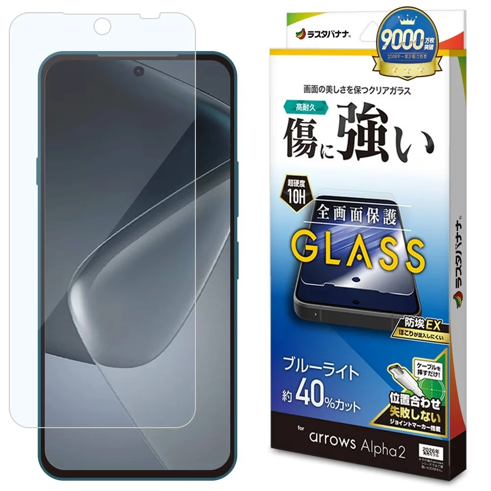arrows Alpha2用ブルーライトカットガラスフィルムのパッケージと製品