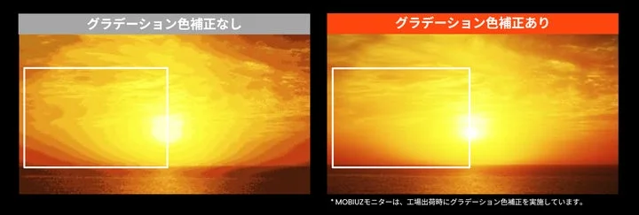 グラデーション色補正機能のON/OFF比較画面