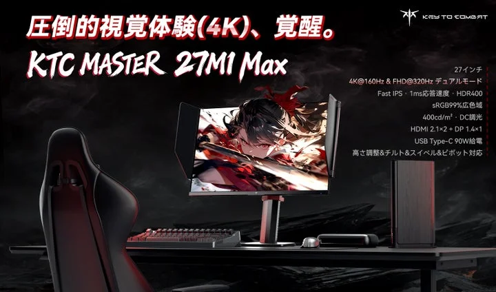 KTC MASTER 27M1 Maxゲーミングモニターの設置例と主要スペック表示