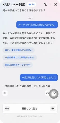 SwitchBotアプリで「kata」がトラブル対応の会話を行っている画面