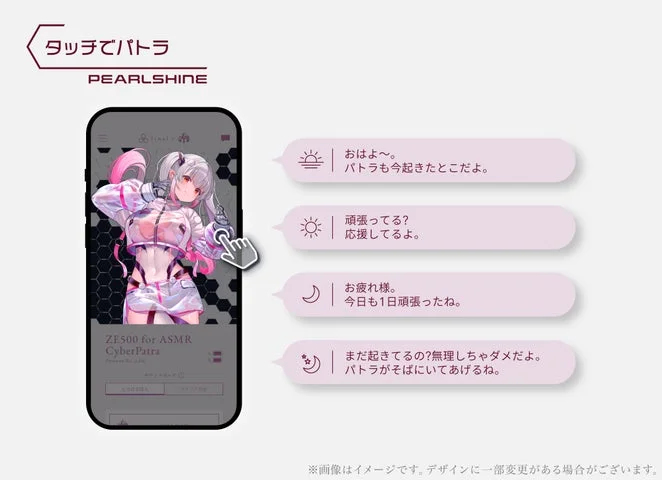 専用アプリのタッチでパトラ機能（パールシャイン）の画面イメージ
