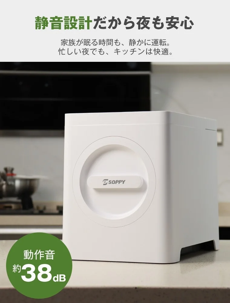 キッチンに設置されたSOPPYと動作音約38dBの表示