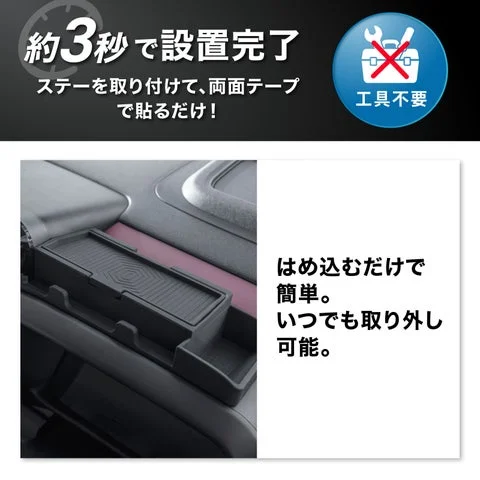 ダッシュボードトレイのステー固定と両面テープによる簡単設置イメージ