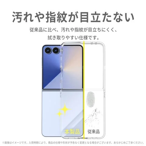 Galaxy Z Flip8用クリアケースの指紋防止加工の比較