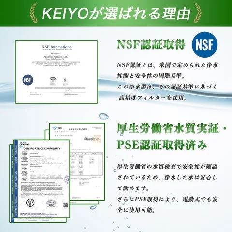 NSF認証および厚生労働省水質検査適合の証明書