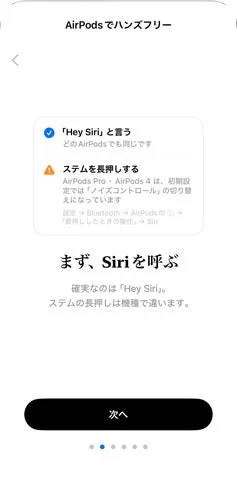 Siriの呼び出し方法に関する設定画面