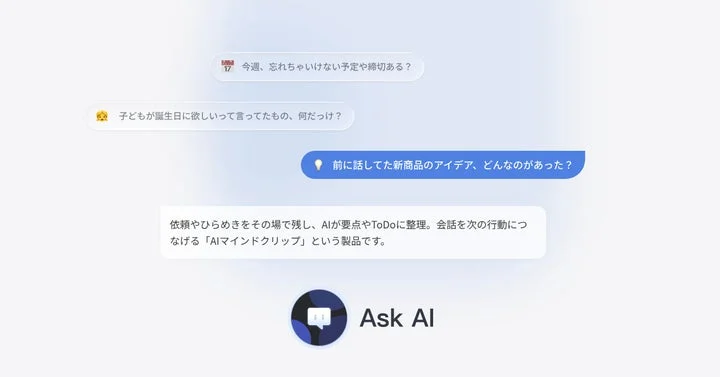 Ask AI機能のチャット画面イメージ