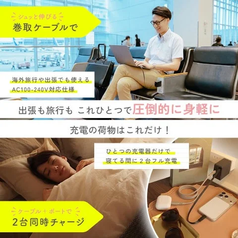 旅行や出張先でノートPCとスマホを充電する様子