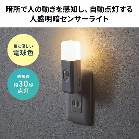 人感明暗センサーライトの基本仕様と特徴をまとめた図解