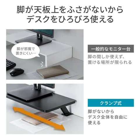 一般的なモニター台とクランプ式モニター台の設置比較