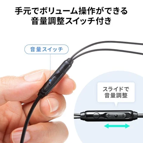 手元で操作するスライド式音量調整スイッチ