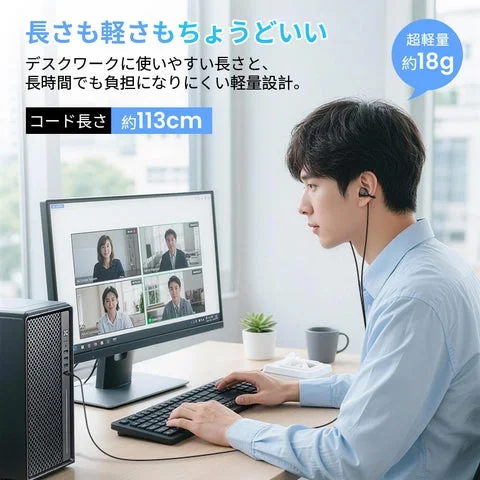 オンライン会議中にイヤホンを装着してPC操作をする男性