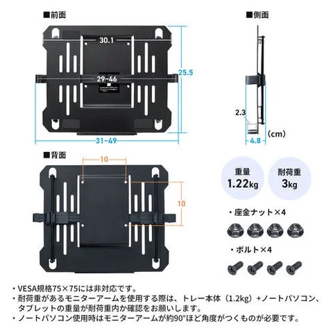 ノートパソコントレーの寸法図と部品構成