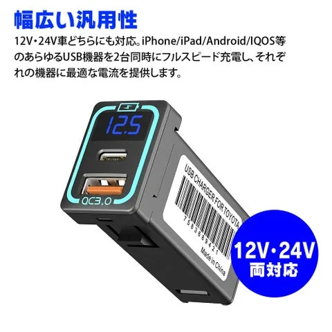 12V・24V車両に対応したUSBカーチャージャー