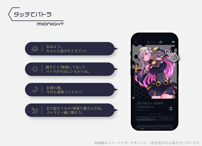 専用アプリのタッチでパトラ機能（ミッドナイト）の画面イメージ