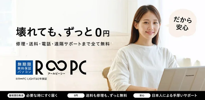 PCで作業する女性とR∞PCの保証内容を説明する画像