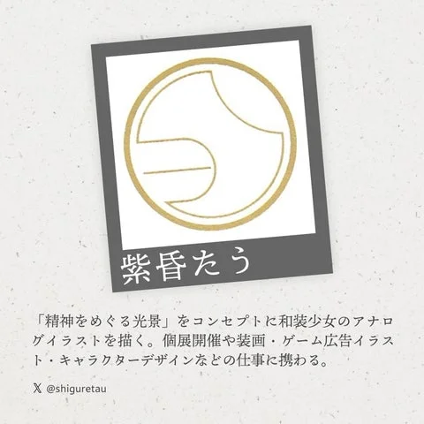 イラストレーター紫昏たうのロゴとプロフィール説明