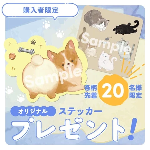 購入特典のオリジナルステッカーのサンプル画像